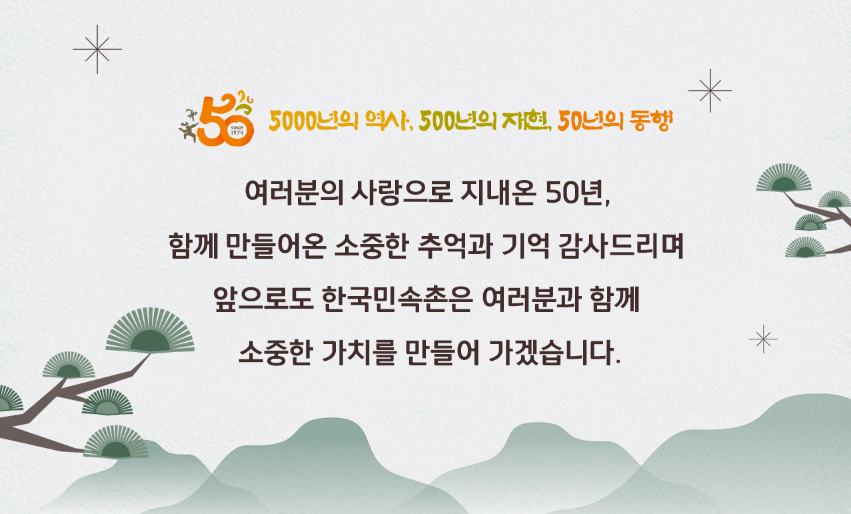 출처: 한국민속촌