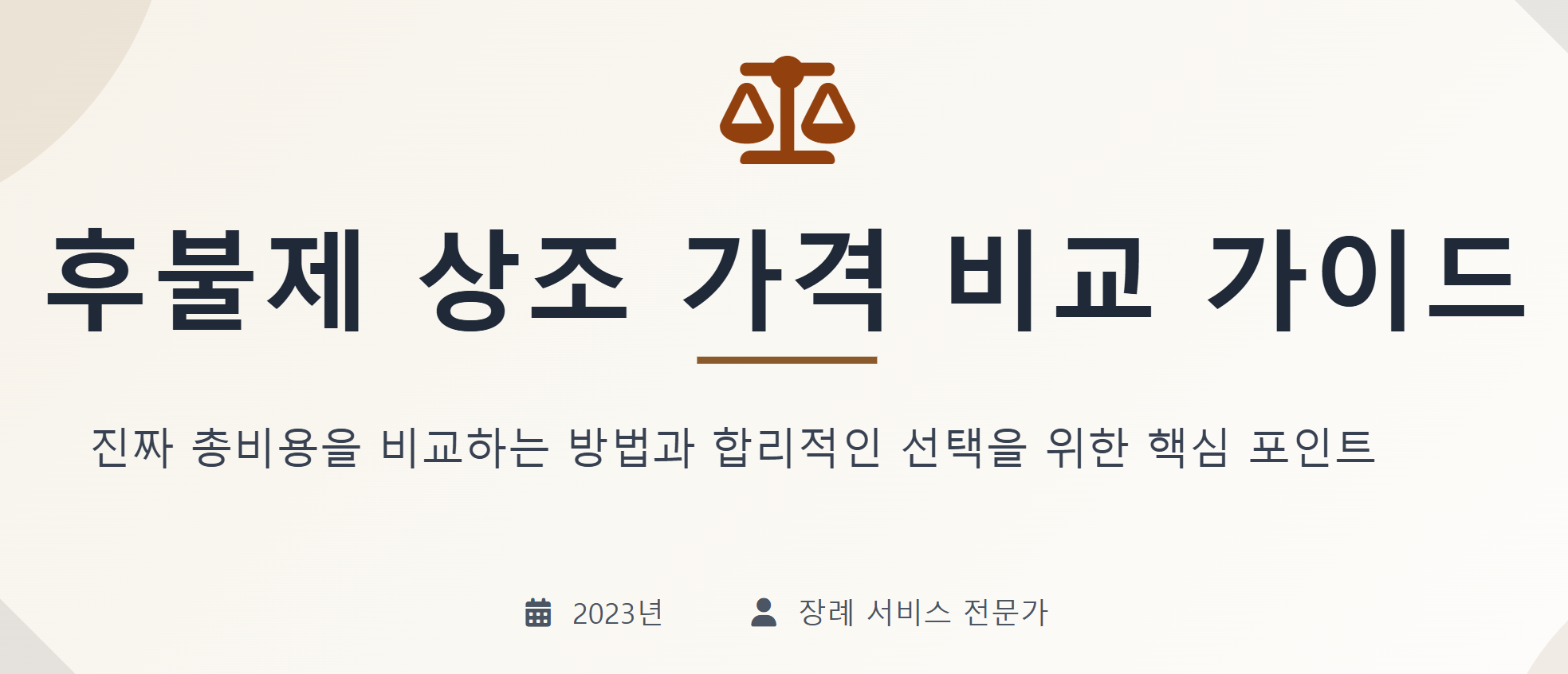 후불제상조가격비교
