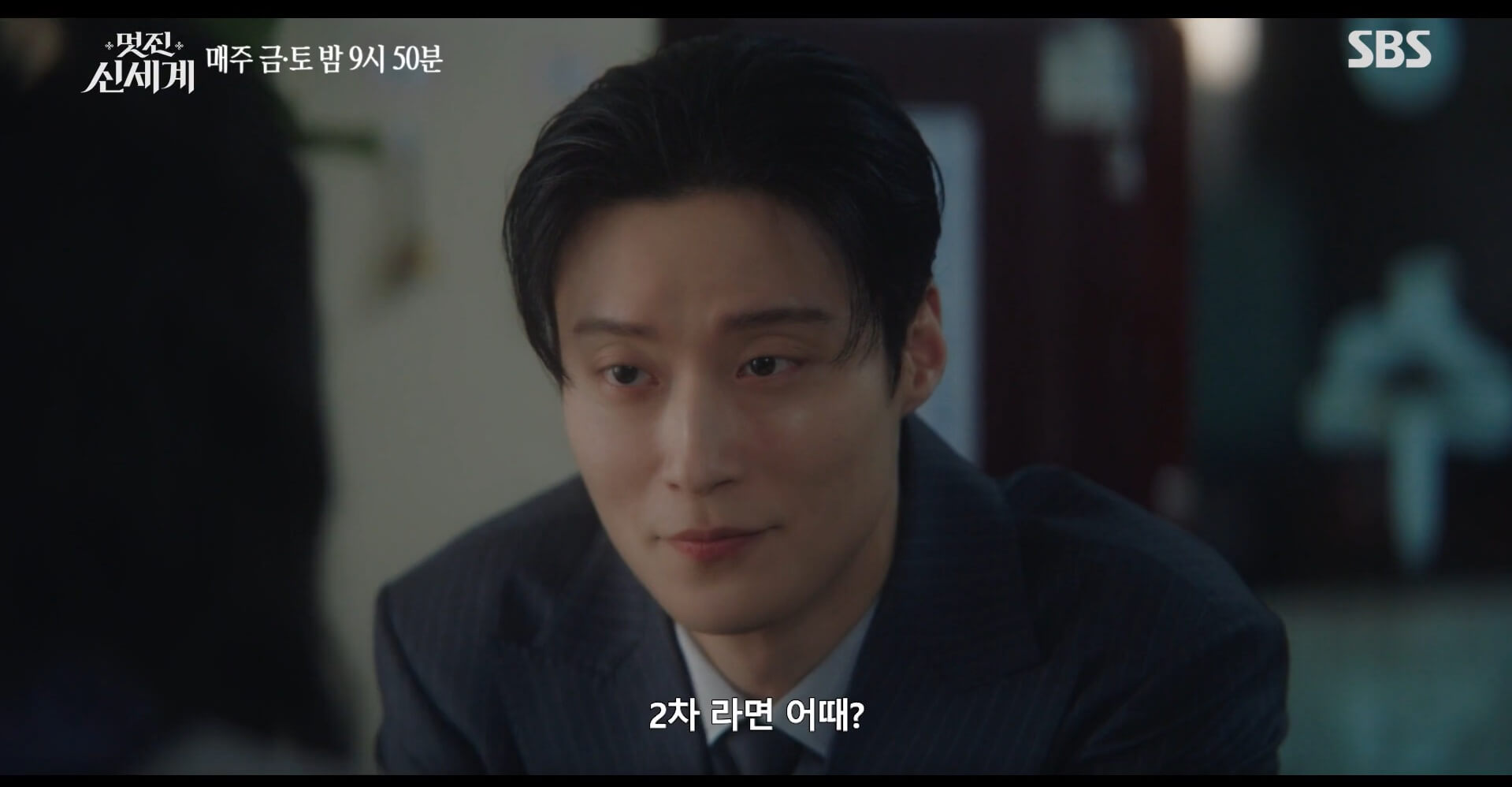 SBS 멋진 신세계 공식 홈페이지 자료 89