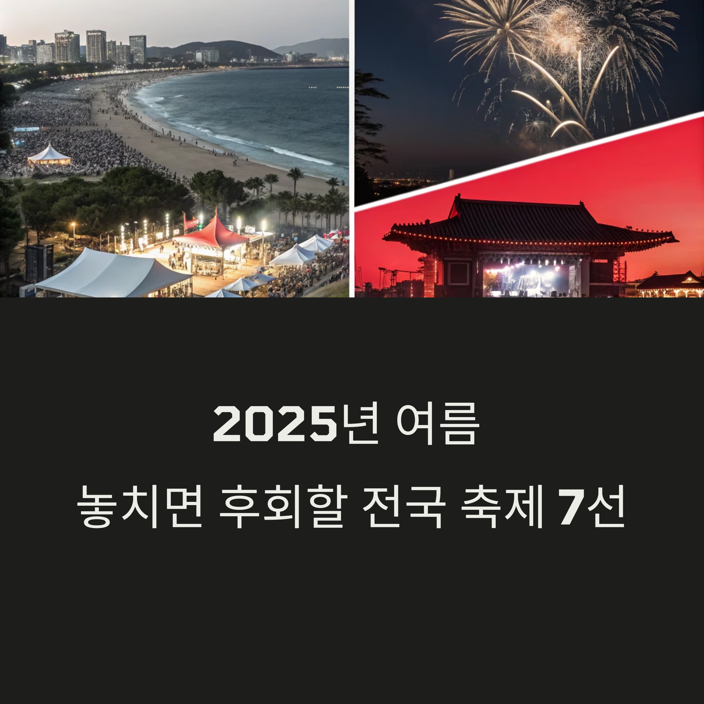 여름 축제 사진