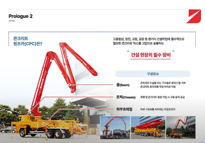 전진건설로봇 콘크리트 펌프카