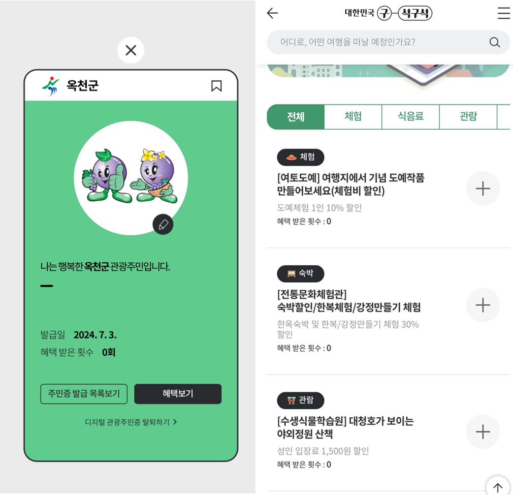 디지털 관광주민증 발급 방법