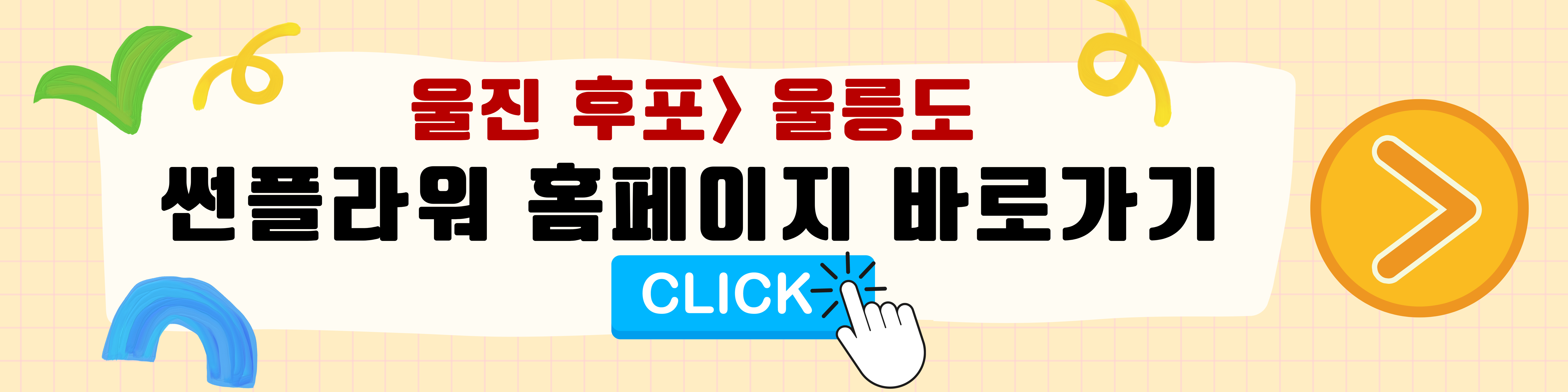 울릉도 여행 준비