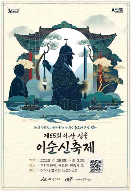 이순신축제