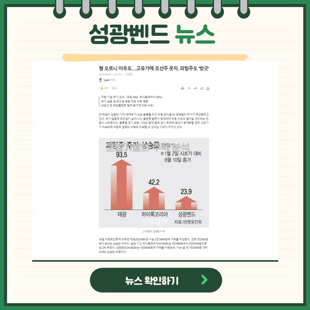 성광벤드 뉴스