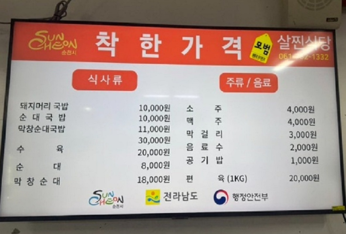 한국인의밥상-순천-살찐돼지국밥