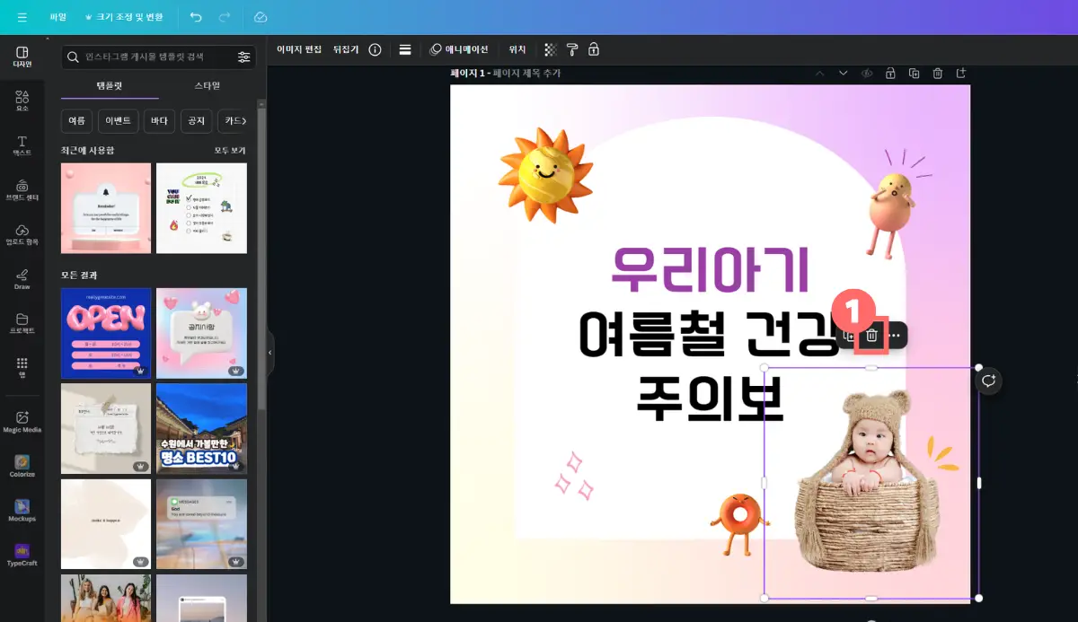 캔바 사용법 내 사진 캔바에 업로드 한 후 편집 하는 법 01