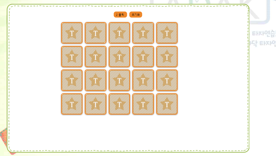 타닥타닥 타자연습