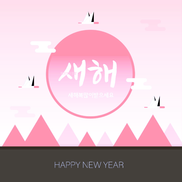 설 인사말