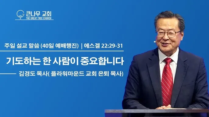 은퇴예배 기도문 장로 권사 은퇴 2025년_3