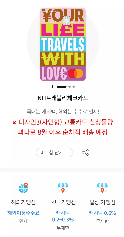 2024년+8월+농협+체크카드+신규혜택+대상카드