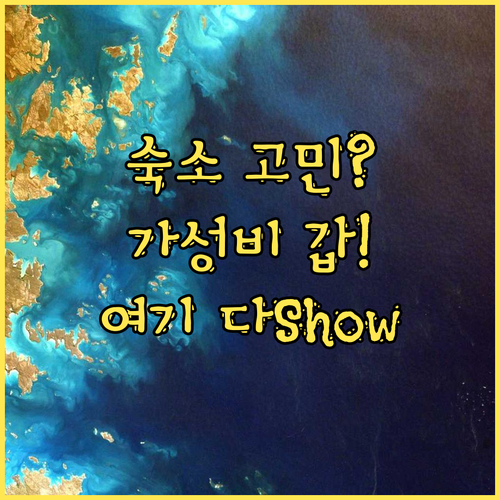 바르셀로나 숙소 고민 끝! 가성비 호