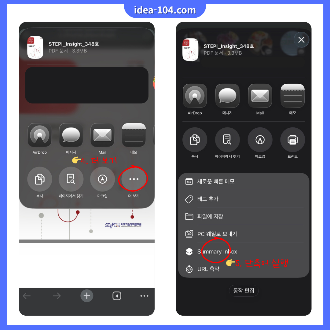 아이폰 단축어 생산성 AI 자동요약 작동 시나리오 4-5