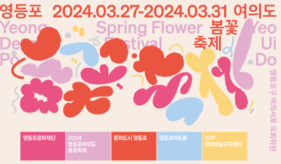 벚꽃 축제 일정