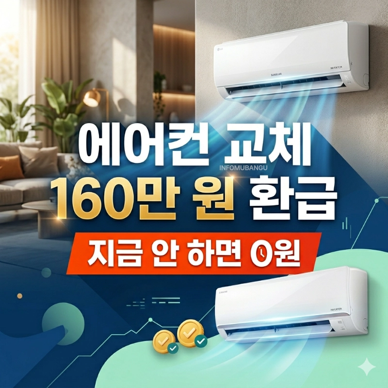 에어콘 160만원 교체