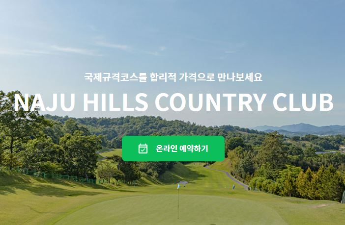 나주힐스cc