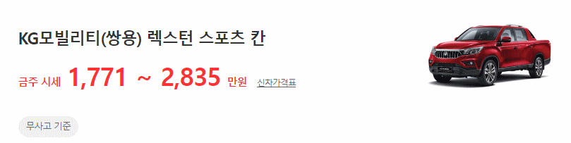 렉스턴 스포츠 칸 중고차