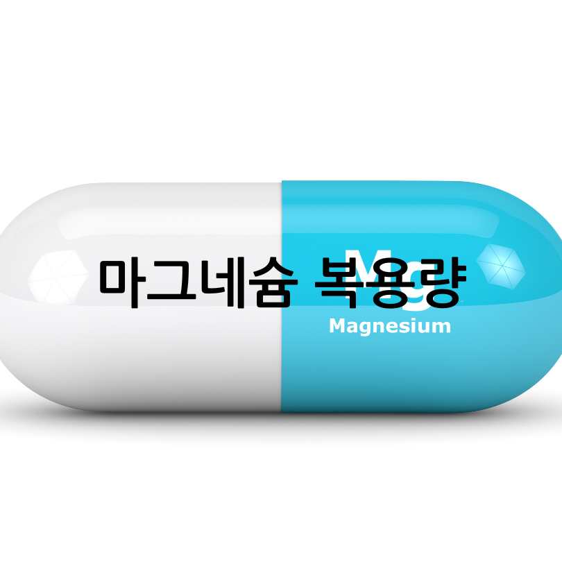 액상마그네슘효과