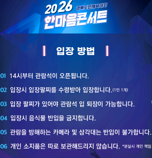 경북도민체육대회