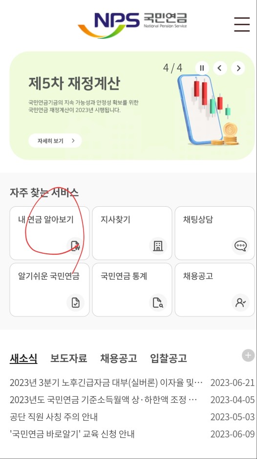 국민연금계산기