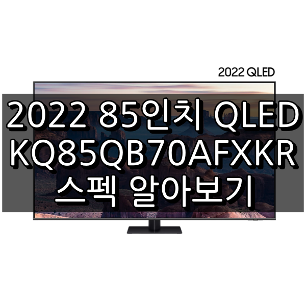 KQ85QB70AFXKR 대표 이미지