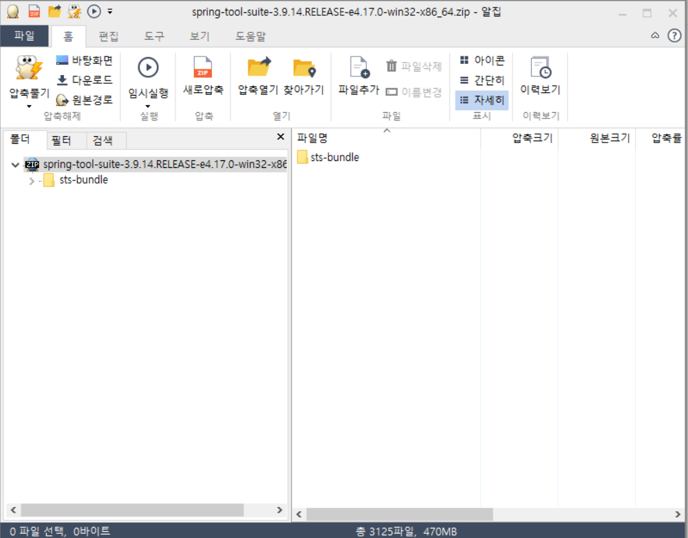 STS 압축 풀기 - C드라이브