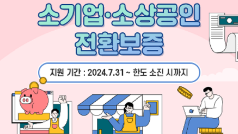 2024 8월 소상공인 지원금 정책