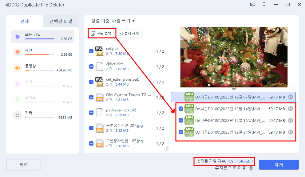 포디딕 중복 파일 삭제기