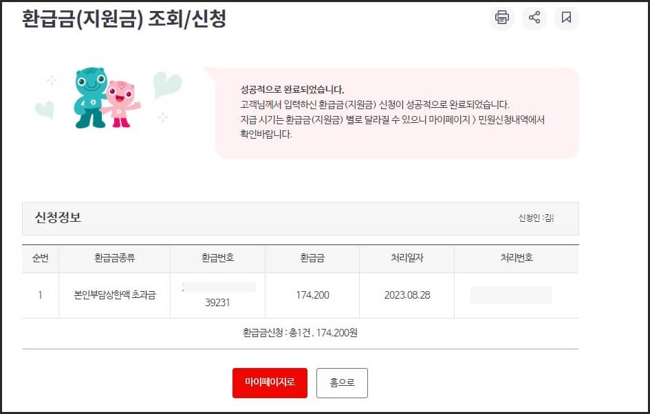 신청완료화면