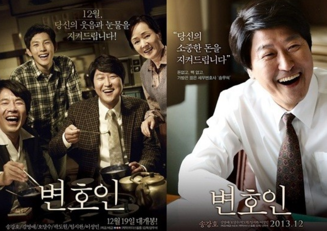 변호인 포스터