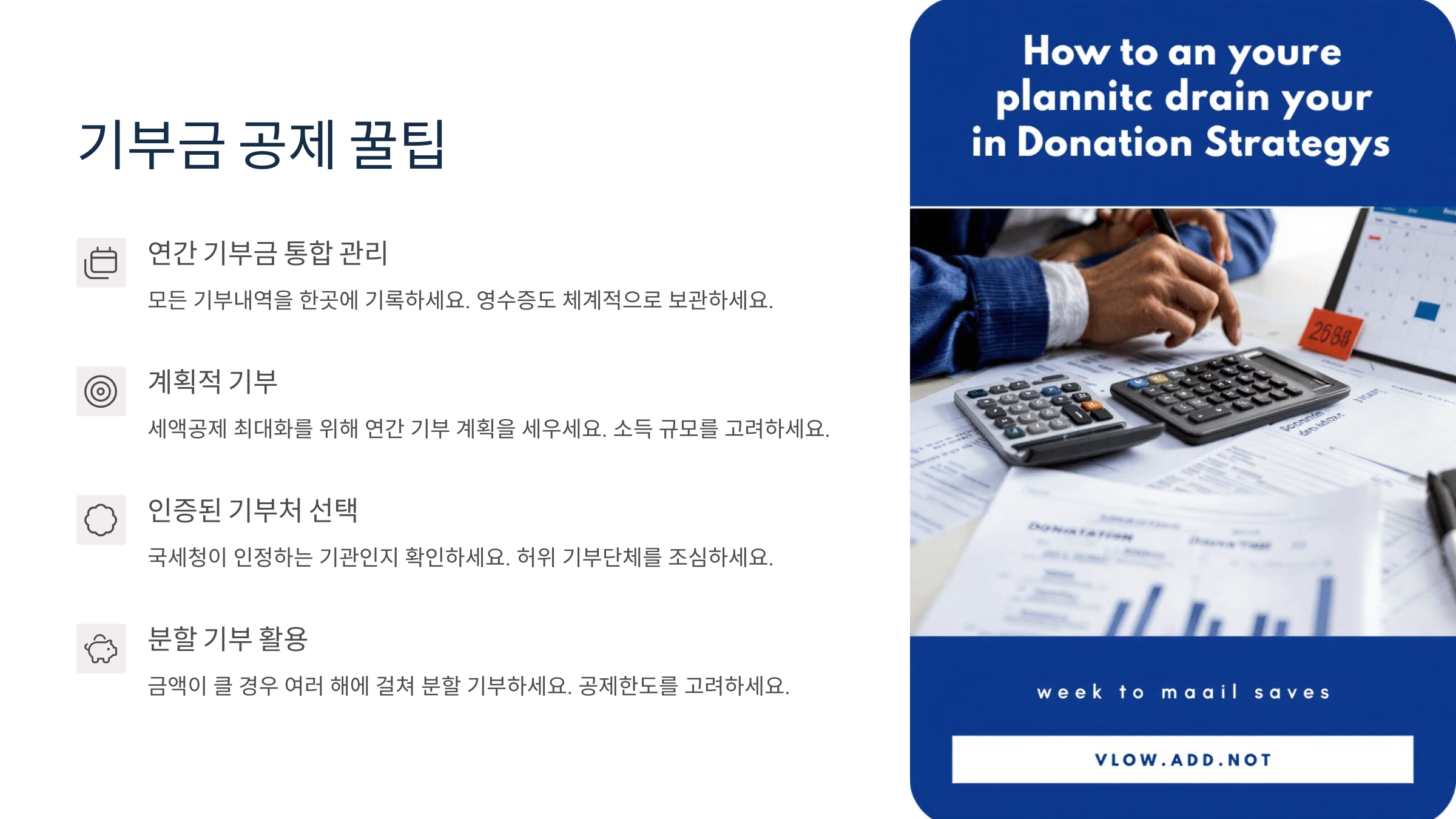 기부금 공제 꿀팁