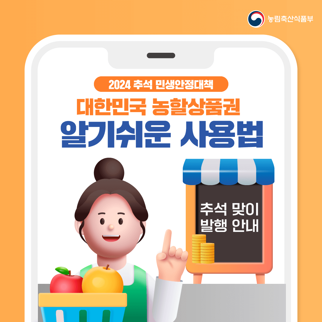 농할상품권-사용처와-30%-할인-알아보기