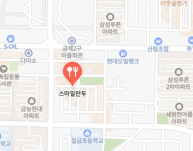 스마일만두 식당 정보