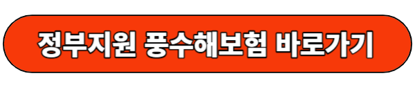 풍수해지원