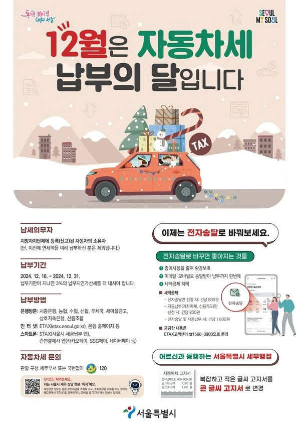 자동차세 납부