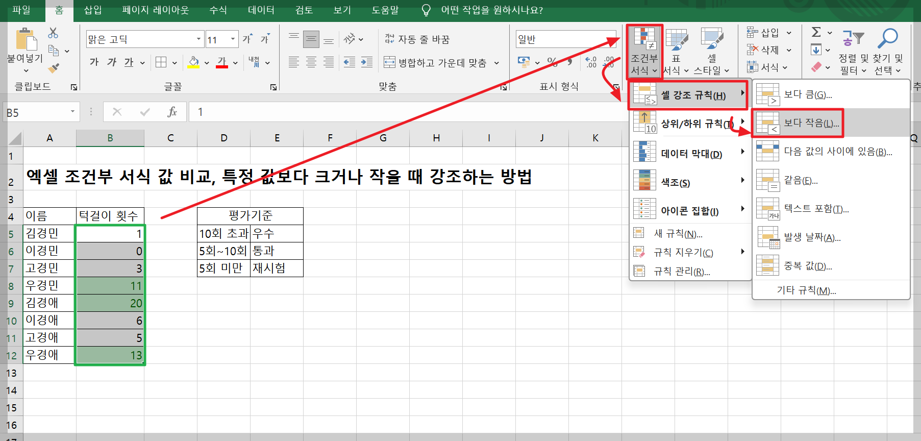 엑셀 조건부서식