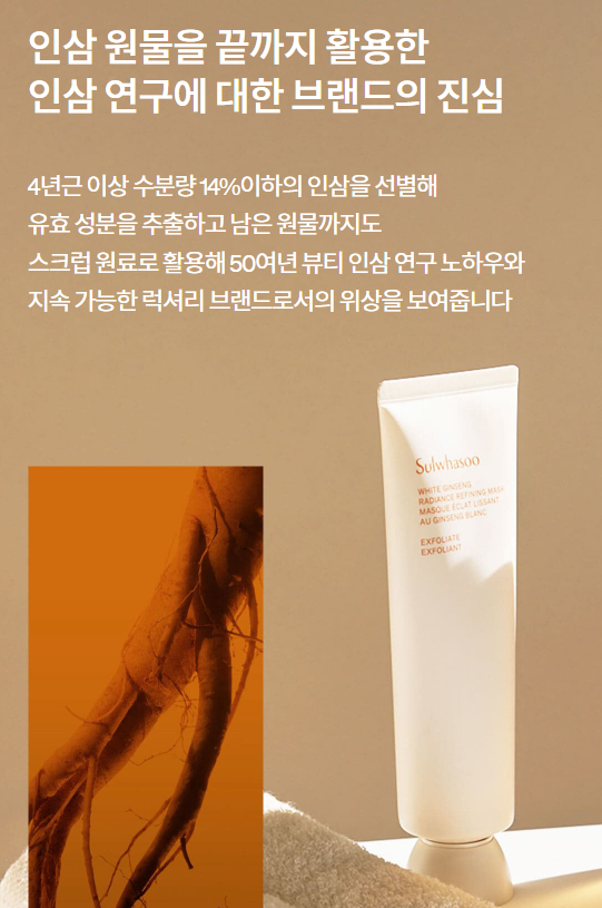 설화수 백삼팩 사진 설명 1