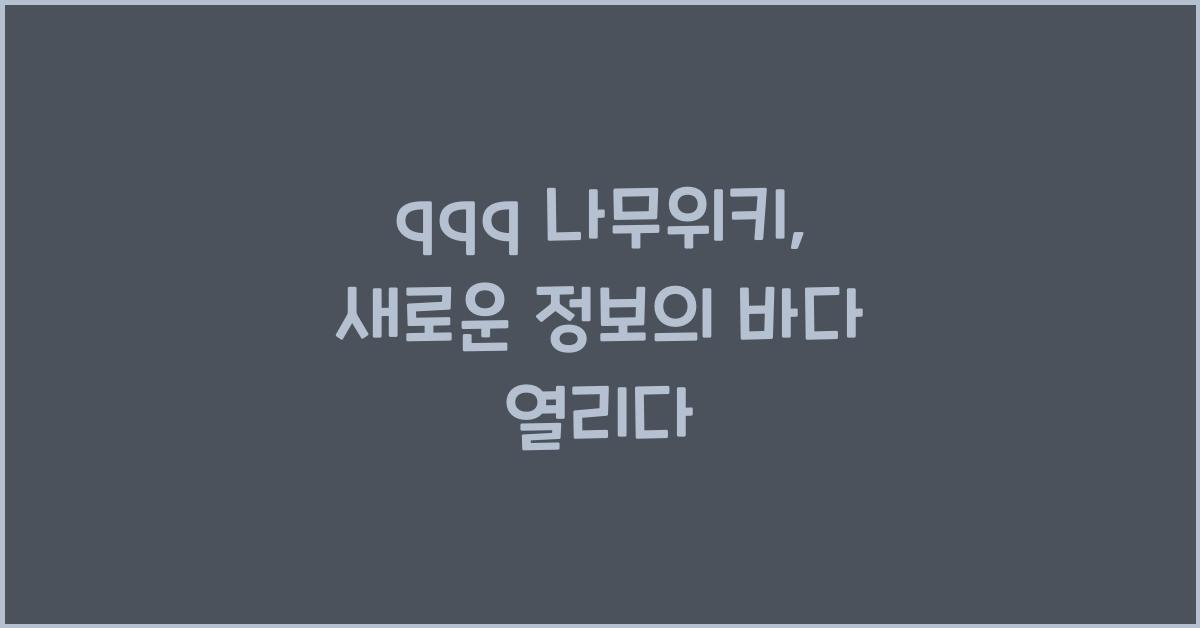 qqq 나무위키