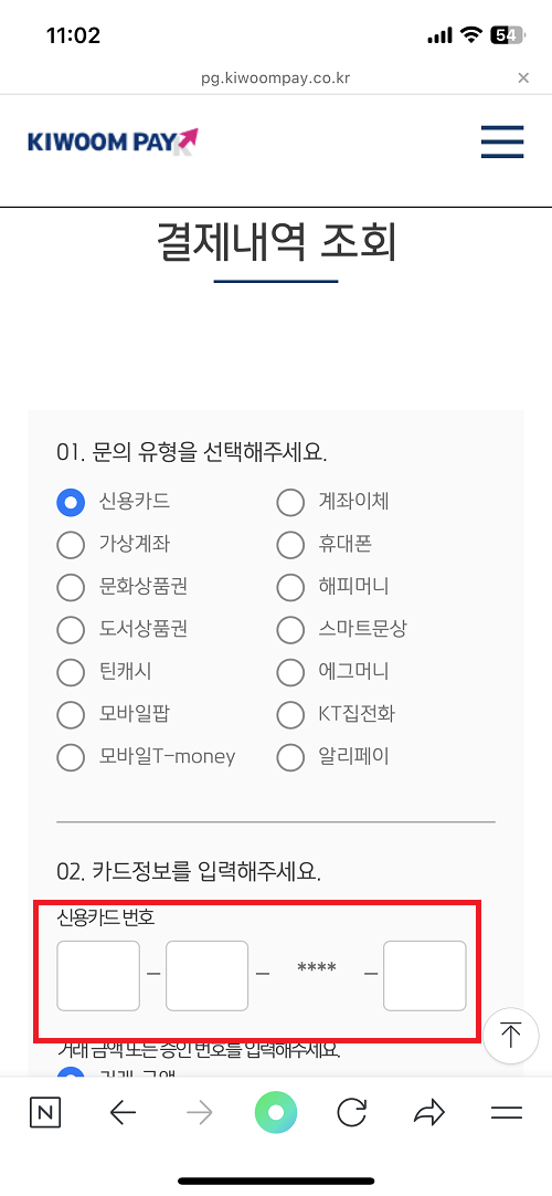 다우데이타 결제내역 조회