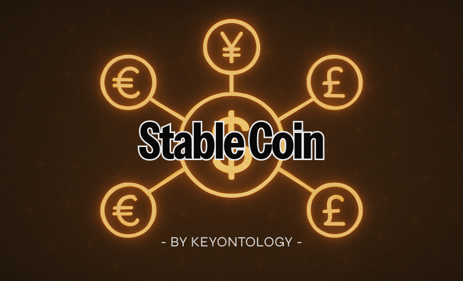 스테이블 코인