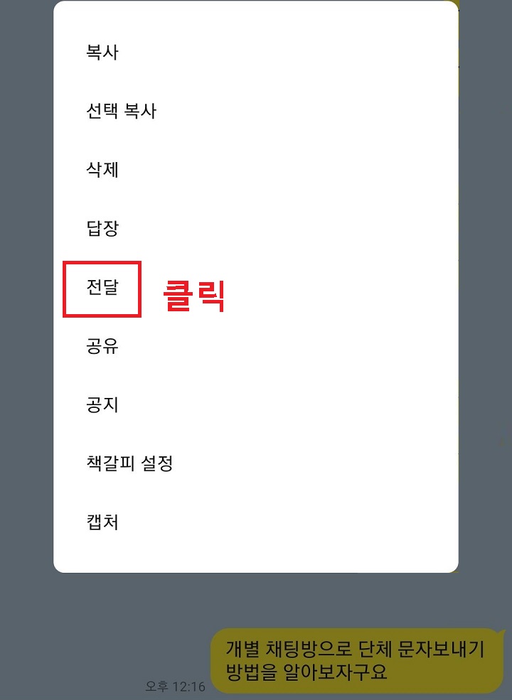전달 클릭함