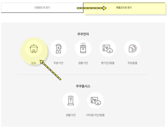 쿠쿠 밥솥 메뉴얼 받기