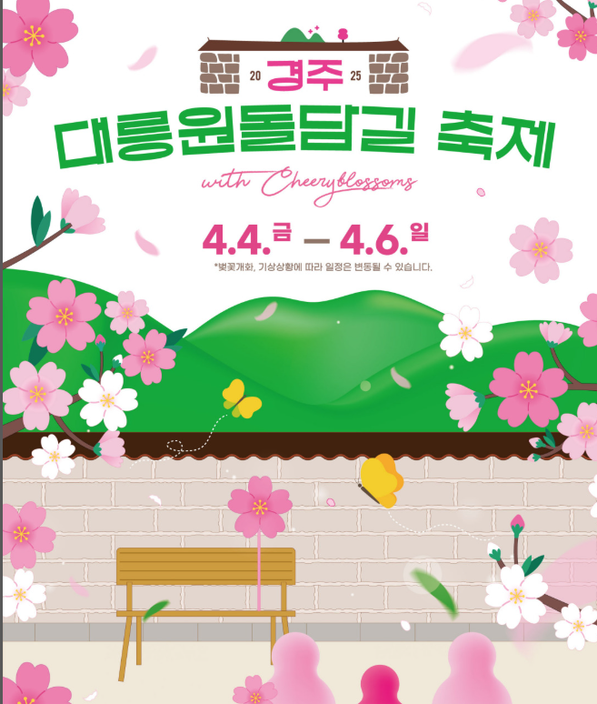 대릉원돌담길 축제