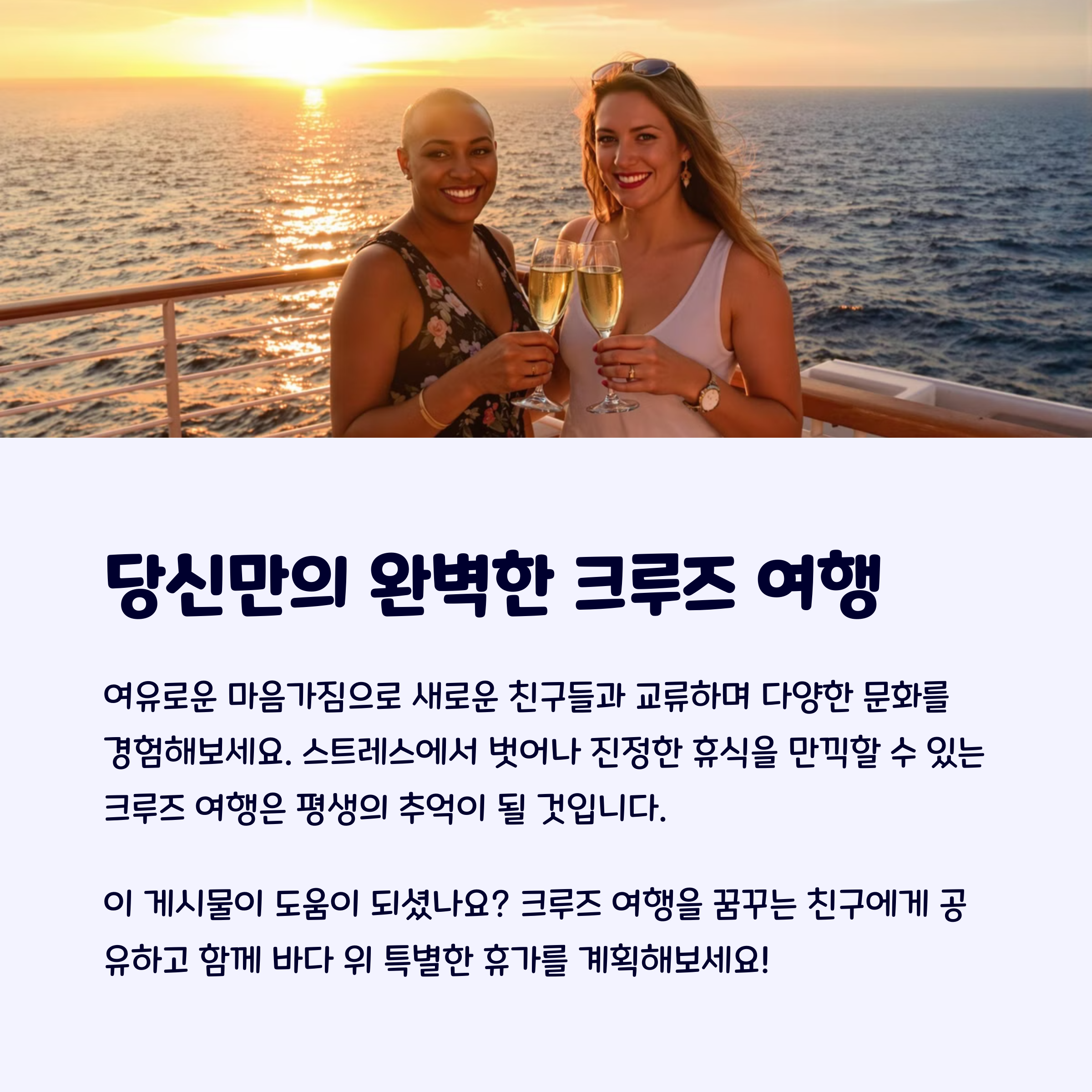 크루즈복장
