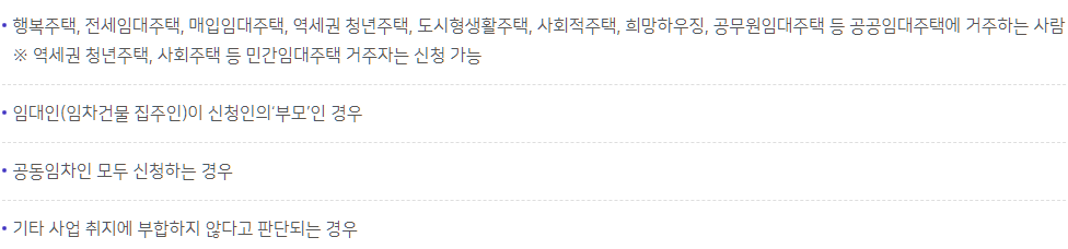 청년 월세 지원금 신청 제외 대상자 중 재산 보유액 설명하는 사진