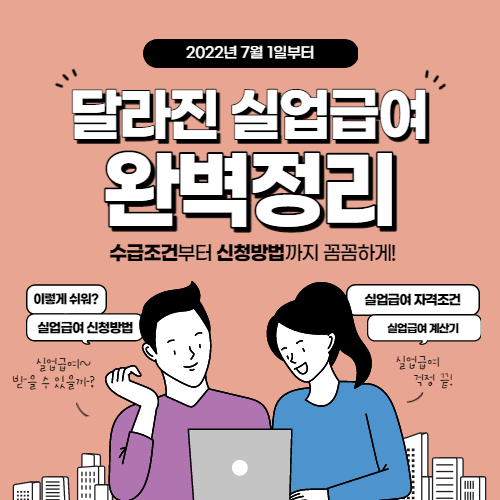 실업급여 수급조건
