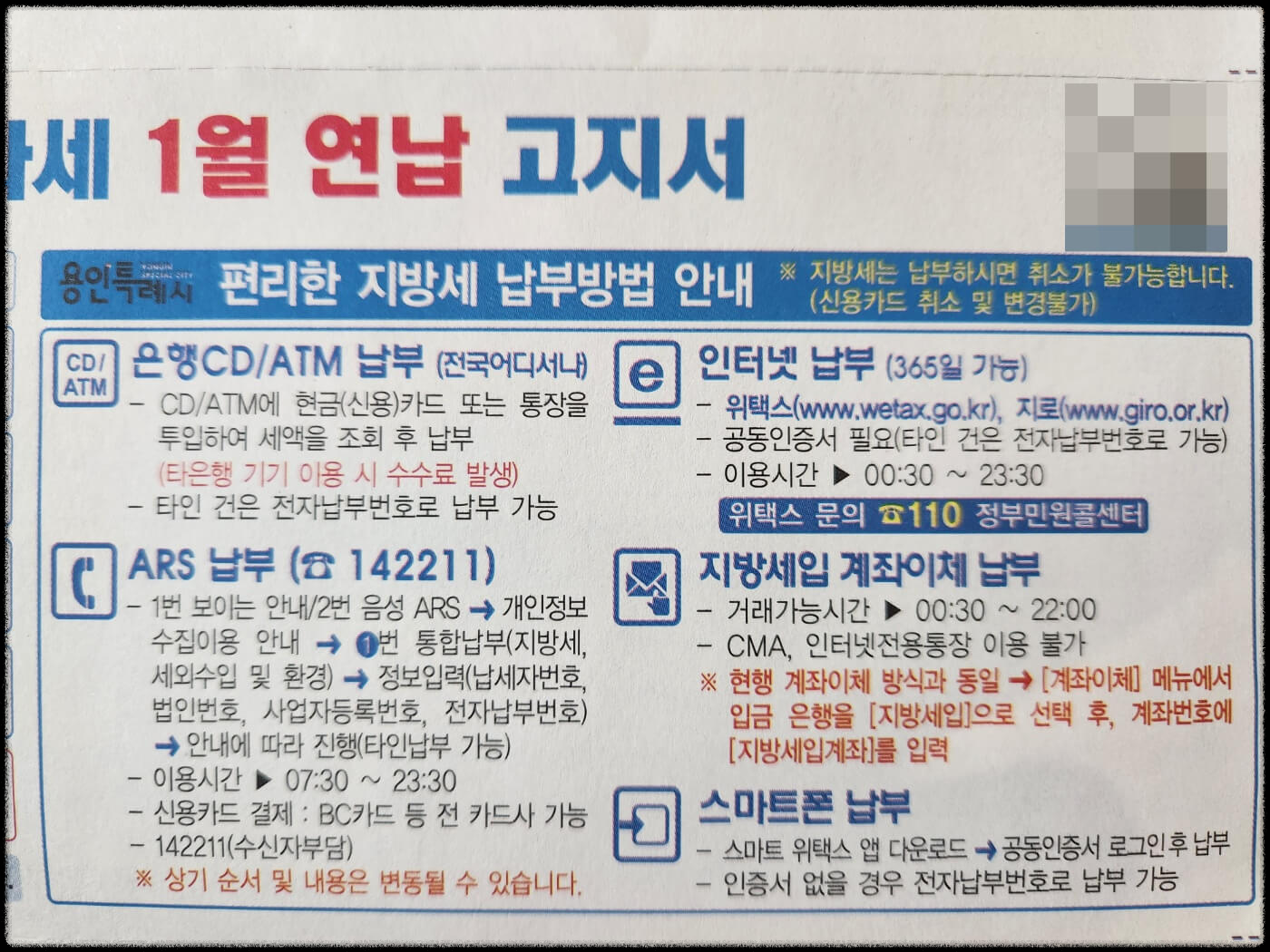 자동차세 연납방법