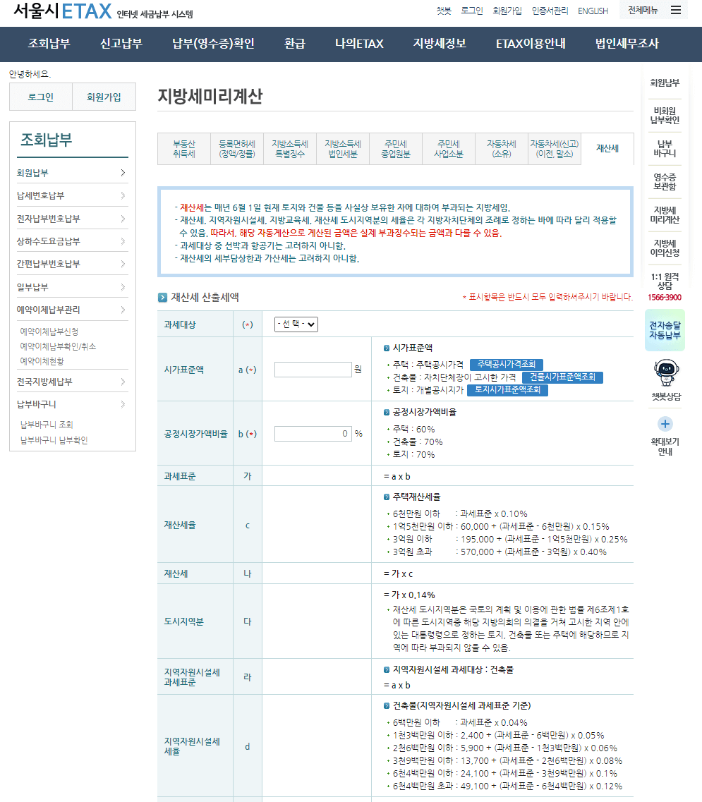 서울시 ETAX