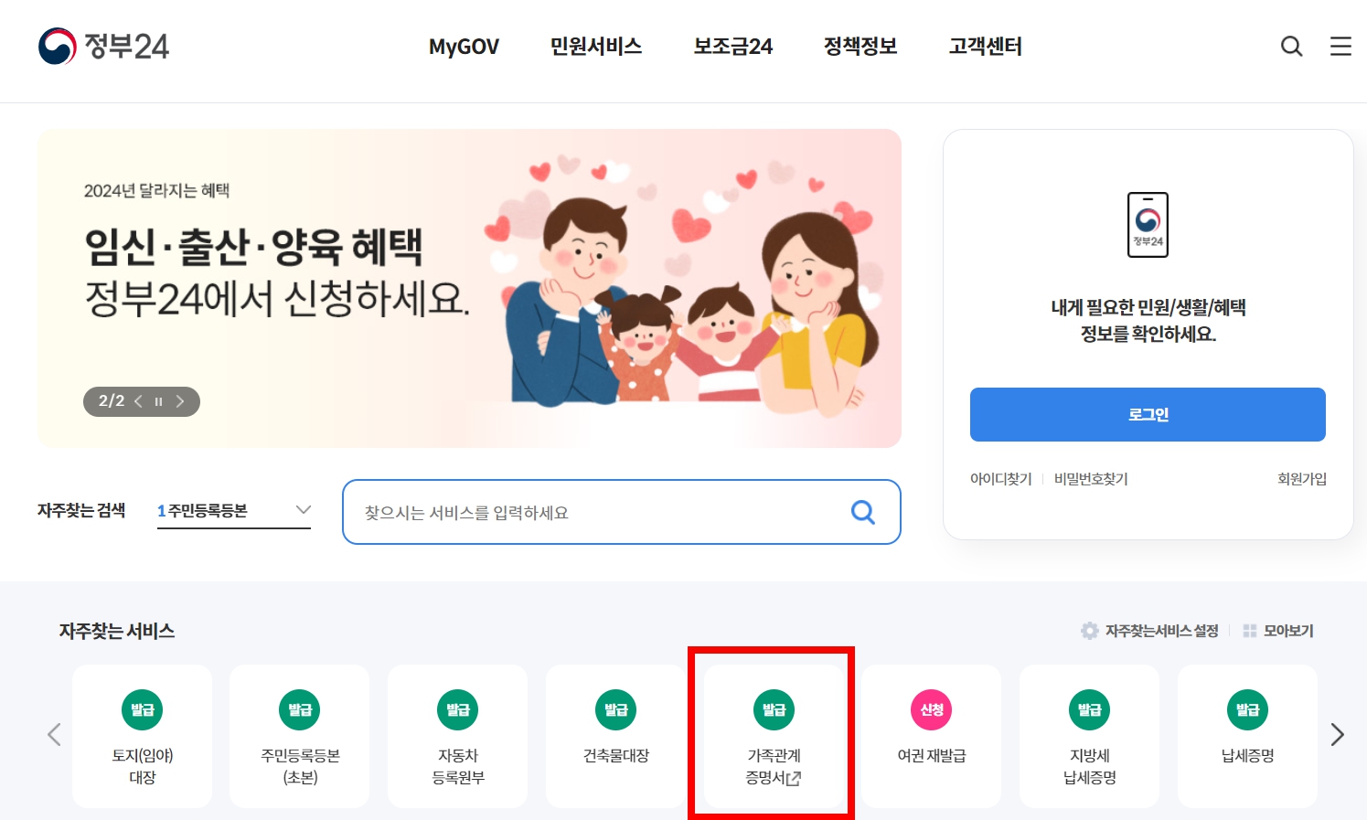 가족관계증명서 인터넷 발급방법 수수료 정부24 PDF 저장방법