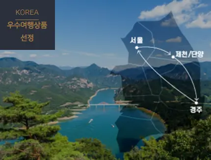 관광노선-동부권